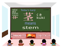 today's kanji 147 kuki