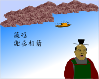 to borrow arrows with thatched boats
