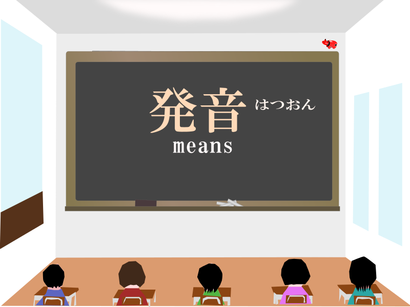today's kanji-106-hatsuon