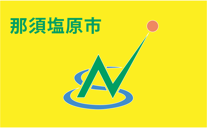 Flag of Nasushiobara, Tochigi (yellow version)