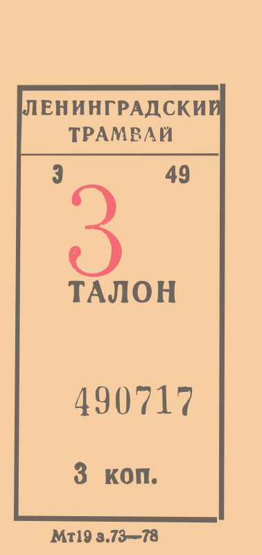 Tram ticket