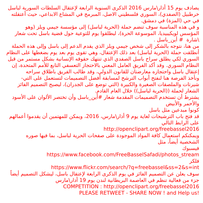 FREEBASSEL Design Competition 2016 Arabic ANNOUNCEMENT OUTLINES