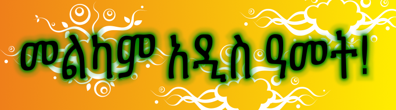 Happy New Year in Ethiopian